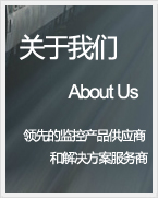 關(guān)于我們